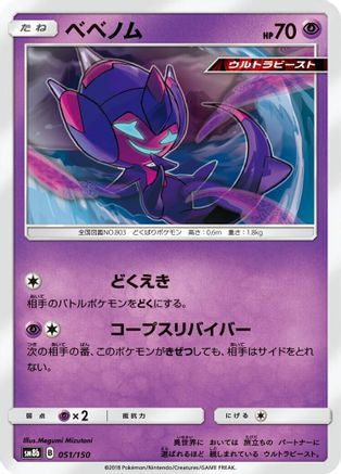 Poipole - 051/150 (051/150) - SM8b GX Ultra Shiny SM8b: GX Ultra Shiny Pokemon Japanese Single  Squirtle Squad Card Shop.