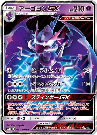 Naganadel GX - 052/150 (052/150) - SM8b GX Ultra Shiny Holofoil SM8b: GX Ultra Shiny Pokemon Japanese Single  Squirtle Squad Card Shop.