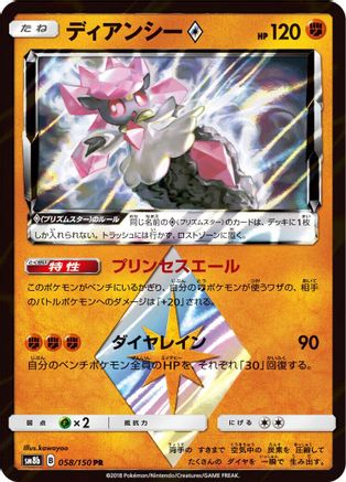 Diancie Prism Star (058/150) - SM8b GX Ultra Shiny Holofoil SM8b: GX Ultra Shiny Pokemon Japanese Single  Squirtle Squad Card Shop.