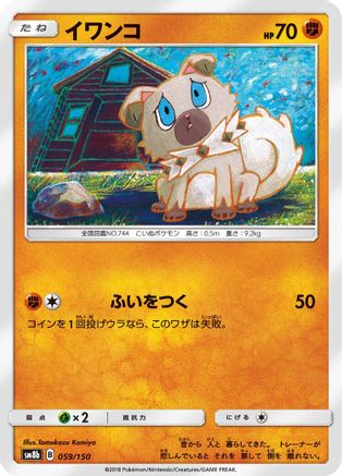 Rockruff - 059/150 (059/150) - SM8b GX Ultra Shiny SM8b: GX Ultra Shiny Pokemon Japanese Single  Squirtle Squad Card Shop.