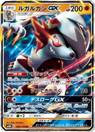 Lycanroc GX - 060/150 (060/150) - SM8b GX Ultra Shiny Holofoil SM8b: GX Ultra Shiny Pokemon Japanese Single  Squirtle Squad Card Shop.