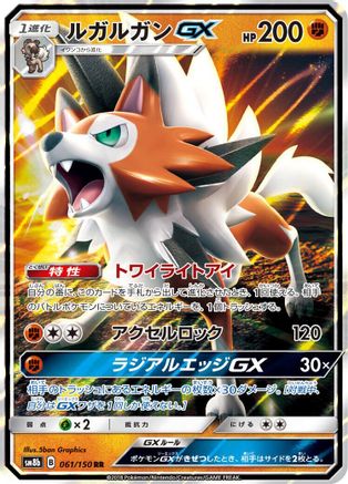Lycanroc GX - 061/150 (061/150) - SM8b GX Ultra Shiny Holofoil SM8b: GX Ultra Shiny Pokemon Japanese Single  Squirtle Squad Card Shop.