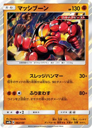 Buzzwole - 062/150 (062/150) - SM8b GX Ultra Shiny Holofoil SM8b: GX Ultra Shiny Pokemon Japanese Single  Squirtle Squad Card Shop.