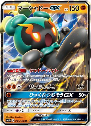 Marshadow GX (064/150) - SM8b GX Ultra Shiny Holofoil SM8b: GX Ultra Shiny Pokemon Japanese Single  Squirtle Squad Card Shop.