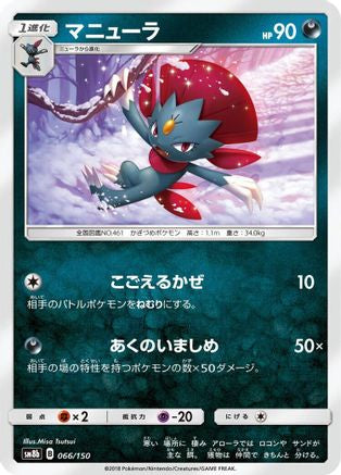Weavile (066/150) - SM8b GX Ultra Shiny SM8b: GX Ultra Shiny Pokemon Japanese Single  Squirtle Squad Card Shop.