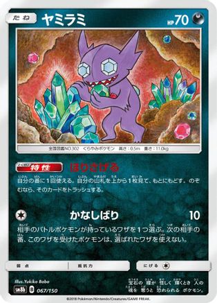 Sableye (067/150) - SM8b GX Ultra Shiny SM8b: GX Ultra Shiny Pokemon Japanese Single  Squirtle Squad Card Shop.