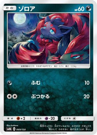 Zorua - 069/150 (069/150) - SM8b GX Ultra Shiny SM8b: GX Ultra Shiny Pokemon Japanese Single  Squirtle Squad Card Shop.