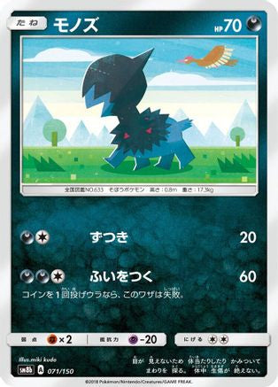 Deino (071/150) - SM8b GX Ultra Shiny SM8b: GX Ultra Shiny Pokemon Japanese Single  Squirtle Squad Card Shop.