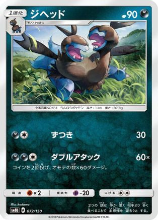 Zweilous (072/150) - SM8b GX Ultra Shiny SM8b: GX Ultra Shiny Pokemon Japanese Single  Squirtle Squad Card Shop.