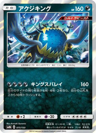Guzzlord - 075/150 (075/150) - SM8b GX Ultra Shiny Holofoil SM8b: GX Ultra Shiny Pokemon Japanese Single  Squirtle Squad Card Shop.