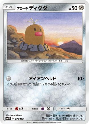 Alolan Diglett (076/150) - SM8b GX Ultra Shiny SM8b: GX Ultra Shiny Pokemon Japanese Single  Squirtle Squad Card Shop.