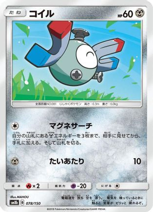 Magnemite - 078/150 (078/150) - SM8b GX Ultra Shiny SM8b: GX Ultra Shiny Pokemon Japanese Single  Squirtle Squad Card Shop.