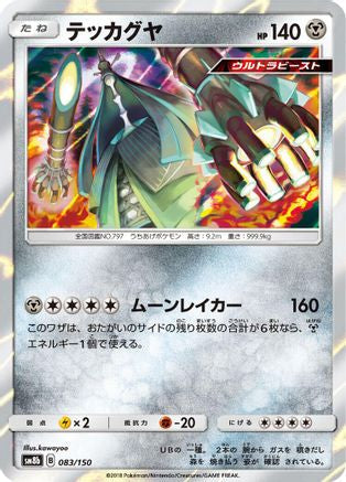 Celesteela - 083/150 (083/150) - SM8b GX Ultra Shiny Holofoil SM8b: GX Ultra Shiny Pokemon Japanese Single  Squirtle Squad Card Shop.