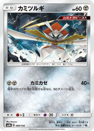 Kartana - 084/150 (084/150) - SM8b GX Ultra Shiny SM8b: GX Ultra Shiny Pokemon Japanese Single  Squirtle Squad Card Shop.