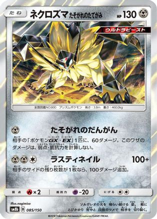 Dusk Mane Necrozma (085/150) - SM8b GX Ultra Shiny Holofoil SM8b: GX Ultra Shiny Pokemon Japanese Single  Squirtle Squad Card Shop.