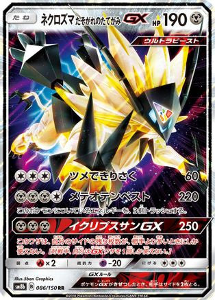 Dusk Mane Necrozma GX (086/150) - SM8b GX Ultra Shiny Holofoil SM8b: GX Ultra Shiny Pokemon Japanese Single  Squirtle Squad Card Shop.