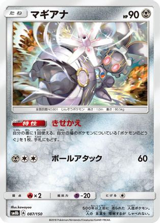 Magearna (087/150) - SM8b GX Ultra Shiny SM8b: GX Ultra Shiny Pokemon Japanese Single  Squirtle Squad Card Shop.