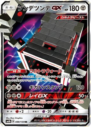 Stakataka GX - 088/150 (088/150) - SM8b GX Ultra Shiny Holofoil SM8b: GX Ultra Shiny Pokemon Japanese Single  Squirtle Squad Card Shop.
