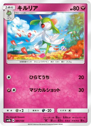 Kirlia - 091/150 (091/150) - SM8b GX Ultra Shiny SM8b: GX Ultra Shiny Pokemon Japanese Single  Squirtle Squad Card Shop.