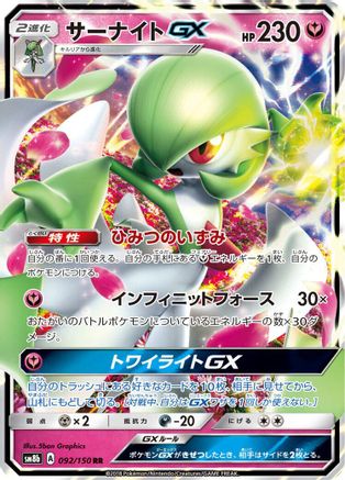 Gardevoir GX - 092/150 (092/150) - SM8b GX Ultra Shiny Holofoil SM8b: GX Ultra Shiny Pokemon Japanese Single  Squirtle Squad Card Shop.