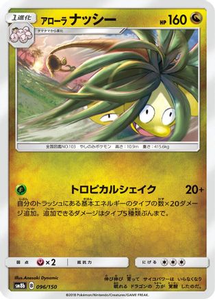 Alolan Exeggutor (096/150) - SM8b GX Ultra Shiny SM8b: GX Ultra Shiny Pokemon Japanese Single  Squirtle Squad Card Shop.