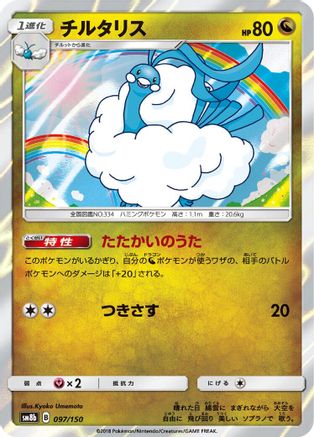 Altaria - 097/150 (097/150) - SM8b GX Ultra Shiny Holofoil SM8b: GX Ultra Shiny Pokemon Japanese Single  Squirtle Squad Card Shop.