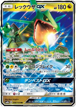 Rayquaza GX - 098/150 (098/150) - SM8b GX Ultra Shiny Holofoil SM8b: GX Ultra Shiny Pokemon Japanese Single  Squirtle Squad Card Shop.