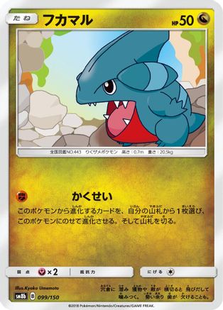 Gible - 099/150 (099/150) - SM8b GX Ultra Shiny SM8b: GX Ultra Shiny Pokemon Japanese Single  Squirtle Squad Card Shop.
