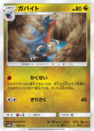Gabite - 100/150 (100/150) - SM8b GX Ultra Shiny SM8b: GX Ultra Shiny Pokemon Japanese Single  Squirtle Squad Card Shop.