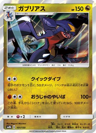 Garchomp - 101/150 (101/150) - SM8b GX Ultra Shiny Holofoil SM8b: GX Ultra Shiny Pokemon Japanese Single  Squirtle Squad Card Shop.