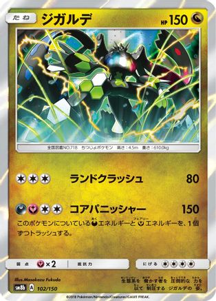 Zygarde - 102/150 (102/150) - SM8b GX Ultra Shiny Holofoil SM8b: GX Ultra Shiny Pokemon Japanese Single  Squirtle Squad Card Shop.