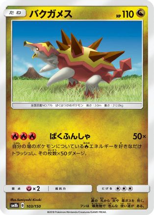 Turtonator (103/150) - SM8b GX Ultra Shiny SM8b: GX Ultra Shiny Pokemon Japanese Single  Squirtle Squad Card Shop.