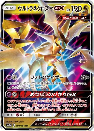 Ultra Necrozma GX - 104/150 (104/150) - SM8b GX Ultra Shiny Holofoil SM8b: GX Ultra Shiny Pokemon Japanese Single  Squirtle Squad Card Shop.