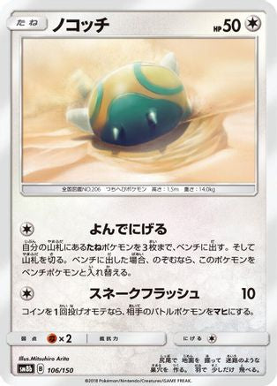 Dunsparce (106/150) - SM8b GX Ultra Shiny SM8b: GX Ultra Shiny Pokemon Japanese Single  Squirtle Squad Card Shop.