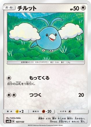 Swablu - 107/150 (107/150) - SM8b GX Ultra Shiny SM8b: GX Ultra Shiny Pokemon Japanese Single  Squirtle Squad Card Shop.