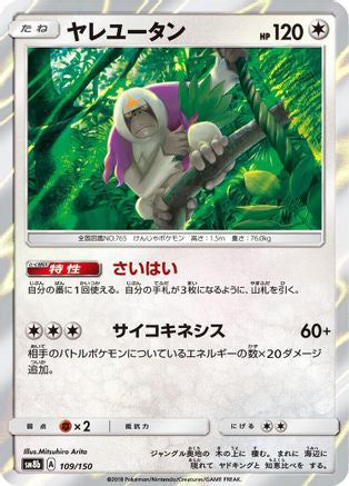 Oranguru - 109/150 (109/150) - SM8b GX Ultra Shiny Holofoil SM8b: GX Ultra Shiny Pokemon Japanese Single  Squirtle Squad Card Shop.