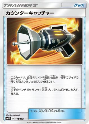 Counter Catcher (114/150) - SM8b GX Ultra Shiny SM8b: GX Ultra Shiny Pokemon Japanese Single  Squirtle Squad Card Shop.