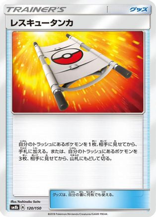 Rescue Stretcher (120/150) - SM8b GX Ultra Shiny SM8b: GX Ultra Shiny Pokemon Japanese Single  Squirtle Squad Card Shop.