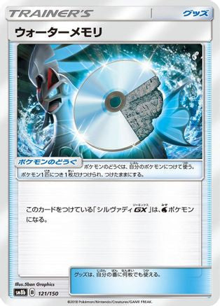 Water Memory (121/150) - SM8b GX Ultra Shiny SM8b: GX Ultra Shiny Pokemon Japanese Single  Squirtle Squad Card Shop.
