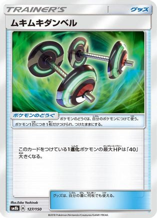 Bodybuilding Dumbbells (127/150) - SM8b GX Ultra Shiny SM8b: GX Ultra Shiny Pokemon Japanese Single  Squirtle Squad Card Shop.