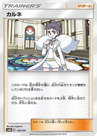Diantha (129/150) - SM8b GX Ultra Shiny SM8b: GX Ultra Shiny Pokemon Japanese Single  Squirtle Squad Card Shop.