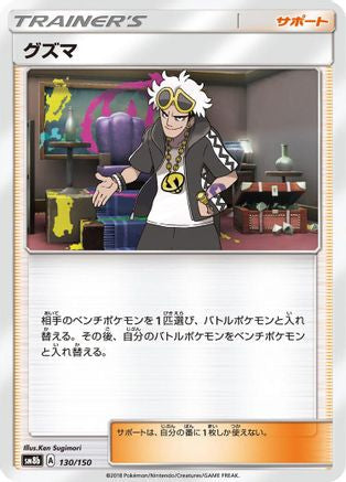Guzma - 130/150 (130/150) - SM8b GX Ultra Shiny SM8b: GX Ultra Shiny Pokemon Japanese Single  Squirtle Squad Card Shop.