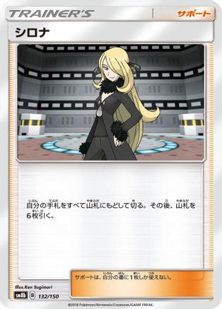 Cynthia - 132/150 (132/150) - SM8b GX Ultra Shiny SM8b: GX Ultra Shiny Pokemon Japanese Single  Squirtle Squad Card Shop.