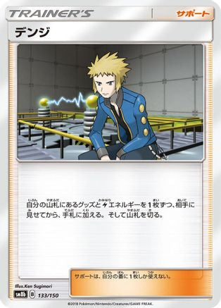 Volkner (133/150) - SM8b GX Ultra Shiny SM8b: GX Ultra Shiny Pokemon Japanese Single  Squirtle Squad Card Shop.