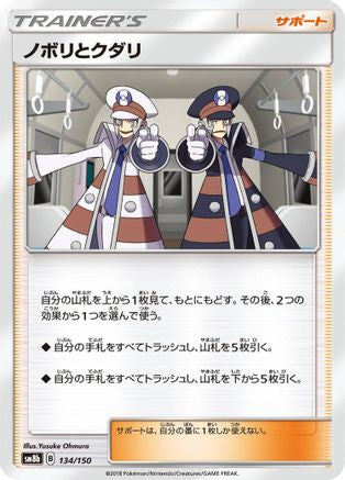 Ingo & Emmet - 134/150 (134/150) - SM8b GX Ultra Shiny SM8b: GX Ultra Shiny Pokemon Japanese Single  Squirtle Squad Card Shop.
