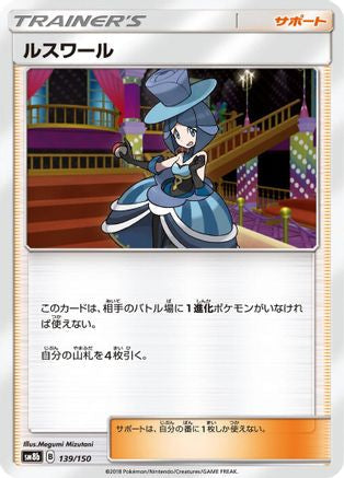Evelyn - 139/150 (139/150) - SM8b GX Ultra Shiny SM8b: GX Ultra Shiny Pokemon Japanese Single  Squirtle Squad Card Shop.