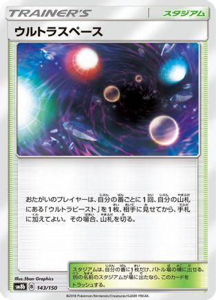 Ultra Space (143/150) - SM8b GX Ultra Shiny SM8b: GX Ultra Shiny Pokemon Japanese Single  Squirtle Squad Card Shop.