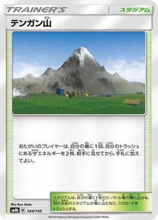 Mt. Coronet (144/150) - SM8b GX Ultra Shiny SM8b: GX Ultra Shiny Pokemon Japanese Single  Squirtle Squad Card Shop.