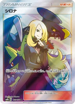 Cynthia - 153/150 (153/150) - SM8b GX Ultra Shiny Holofoil SM8b: GX Ultra Shiny Pokemon Japanese Single  Squirtle Squad Card Shop.