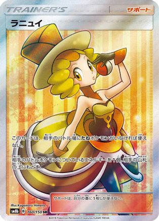 Nita - 160/150 (160/150) - SM8b GX Ultra Shiny Holofoil SM8b: GX Ultra Shiny Pokemon Japanese Single  Squirtle Squad Card Shop.